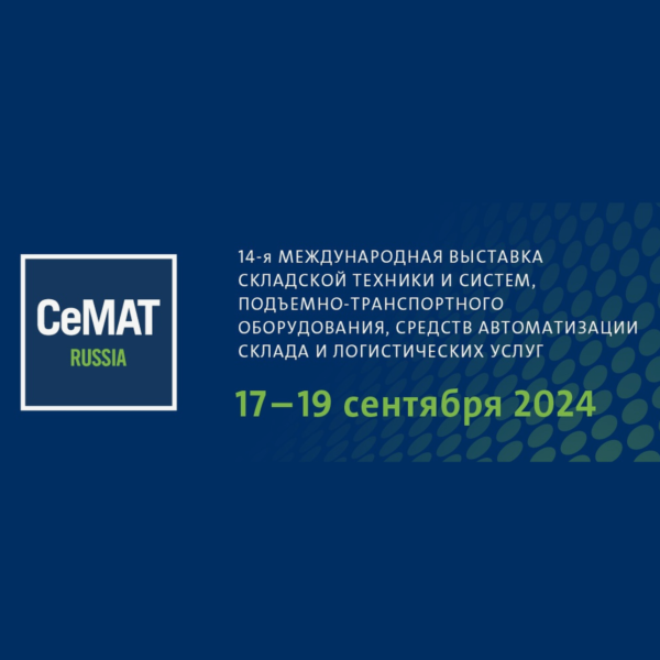 Компания АТТИКО представляет индустриальные шины CST на выставке CeMAT RUSSIA 2024